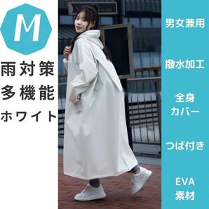 レインコート レインウェア レディース かっぱ 雨具 ホワイト つば付き ポンチョ M