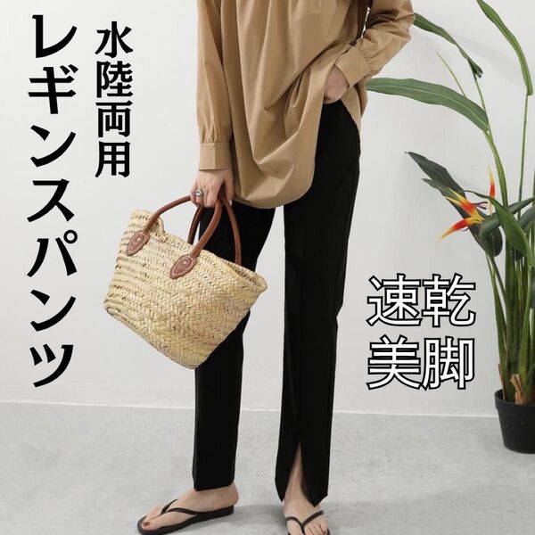 水陸両用 レギンスパンツ ラッシュガード 水着 黒 海 プール スリット入り 美脚