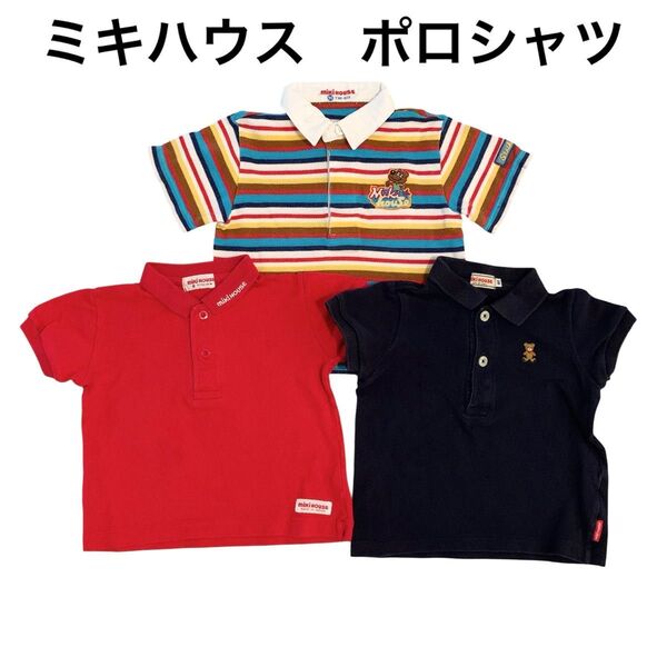 ミキハウス ポロシャツ 70,80,90サイズ