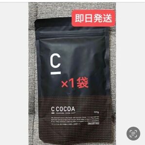 ★C Coffee チャコールコーヒーCocoa味 ★まだ間に合うダイエット ★即日発送