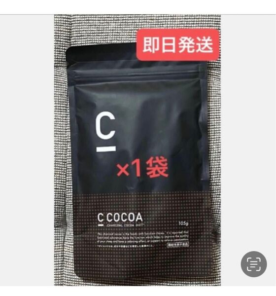 ★C Coffee チャコールコーヒーCocoa味 ★まだ間に合うダイエット ★即日発送