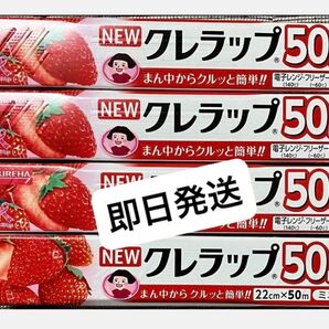 ★NEWクレラップ 22㎝×50m 4本