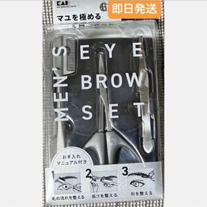 ★貝印(株)マユを極めるアイブローセット ★旅行、出張に便利 ★即日発送