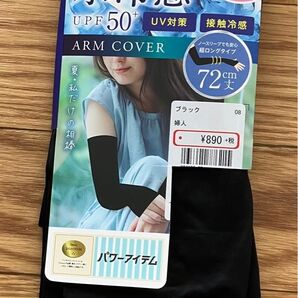 ★アームカバー UVカットロング手袋×2セット