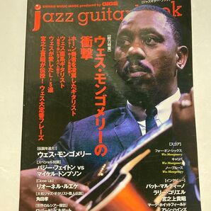 Jazz guitak vol.12 ウェス・モンゴメリー特集号