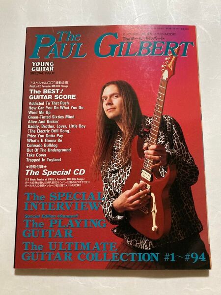 YOUNG GUITAR 1994年 ポール・ギルバート