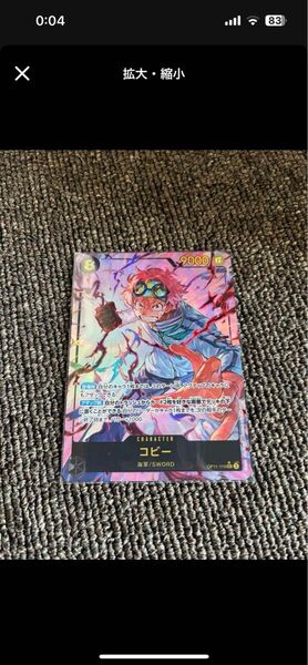 ワンピースカード コビー SEC パラレル 黒