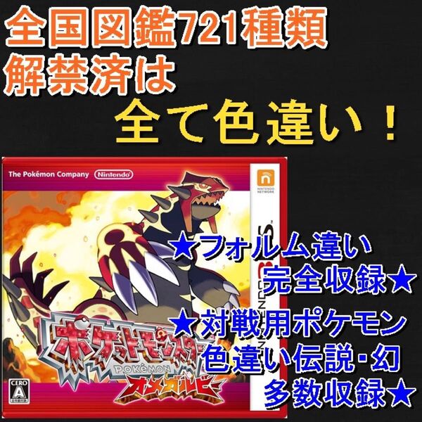 ポケットモンスターオメガルビー