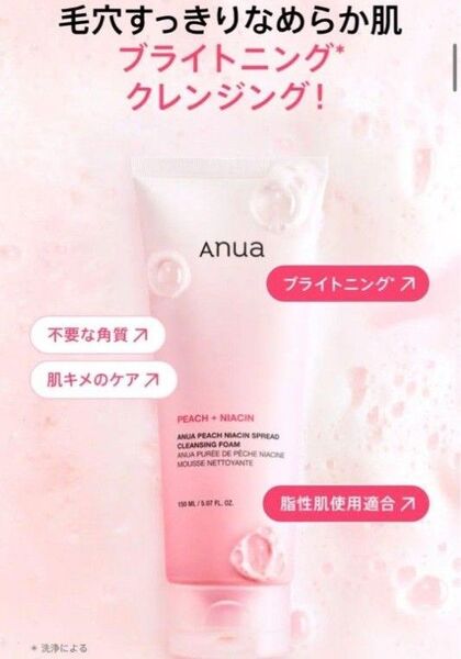 アヌア 桃ナイアシンスプレッドクレンジングフォーム 洗顔 150ml