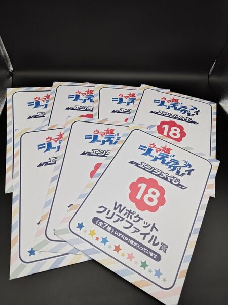 ウマ娘 シンデレラグレイ エンタメくじ Wポケットクリアファイル賞 全7種 未開封7個セット 同一店舗購入 値下げ不可