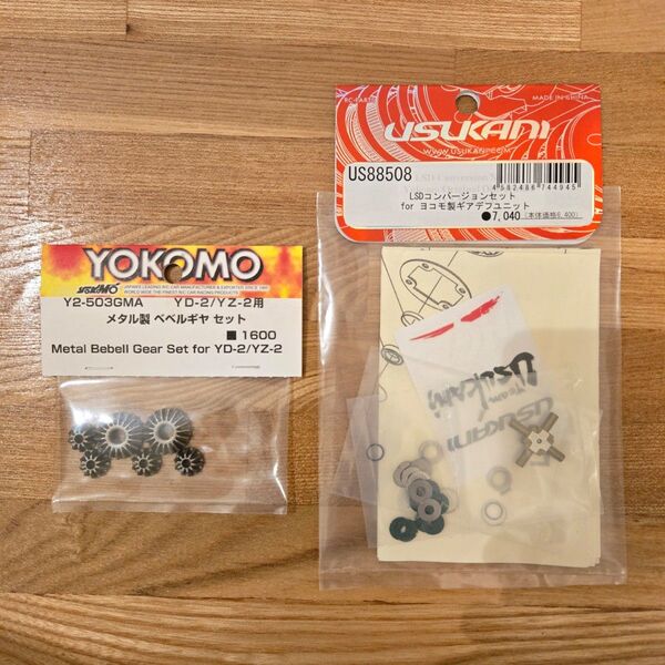 USUKANI ウスカニ LSDコンバージョンセット ヨコモ YD-2 ギアデフ用 RD2.0 SD2.0 SD3.0 RDX