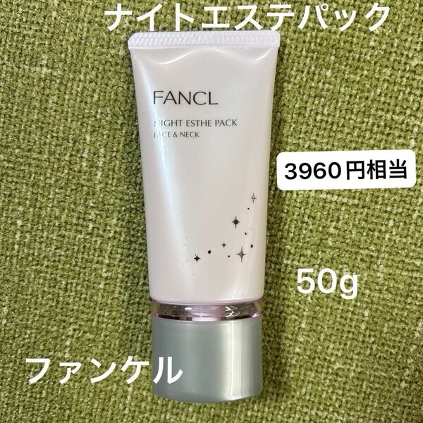 ファンケル プレミアムビューティーセレクションナイトエステパック フェイス&ネック用パック FANCL