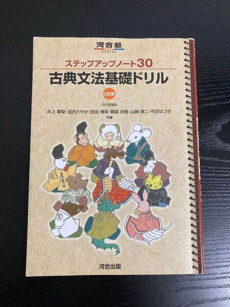 古典文法基礎ドリル ステップアップノート30 (三訂版)