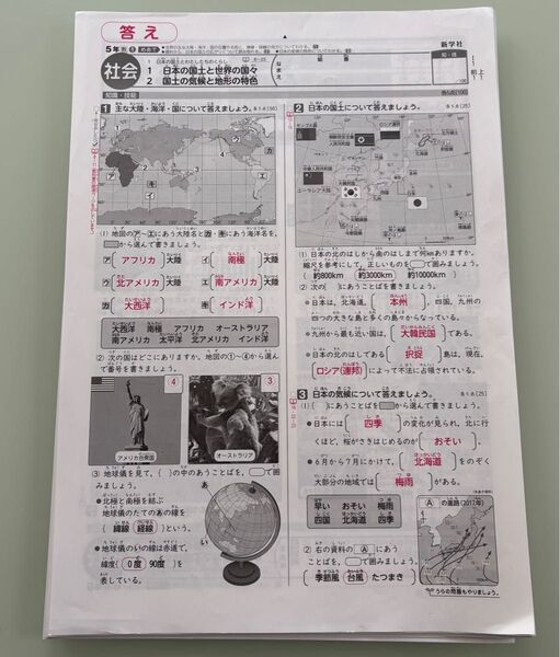 小学校 5年 6年 社会科 テスト解答 新学社 25枚
