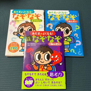 あたまがよくなる! なぞなぞ 3冊セット ようちえん 1年生 1年生(いじわる)
