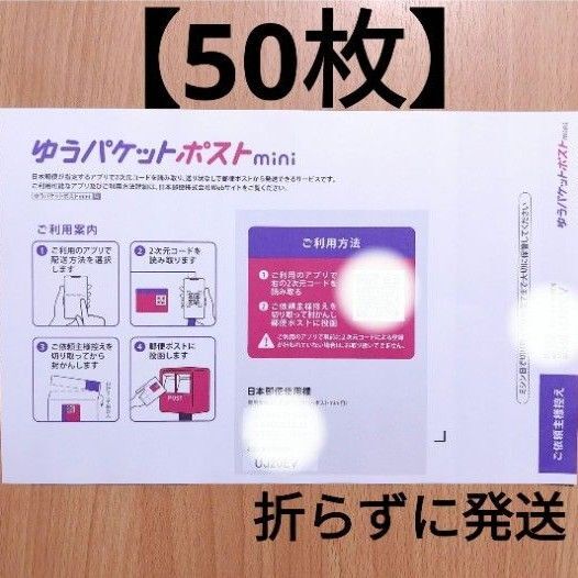 ゆうパケットポストmini 封筒 50枚