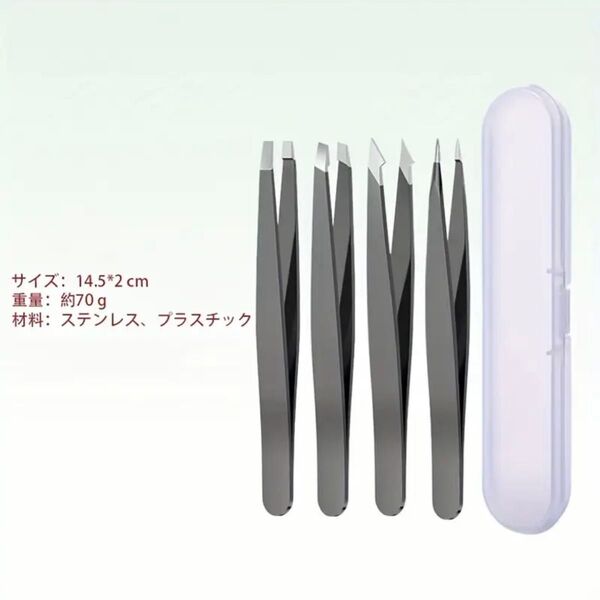 新品 毛抜き ステンレス鋼のピンセット 眉 ケース付き 4個セット ブラック