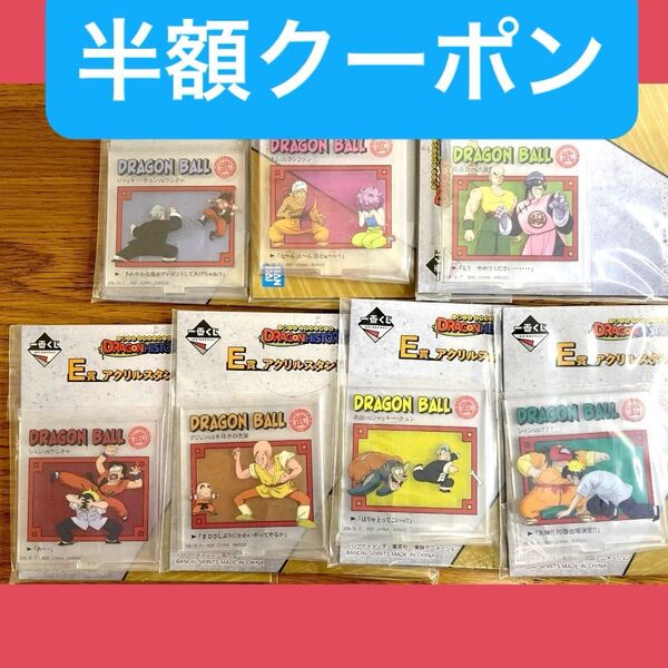 ドラゴンボール 一番くじ DRAGON HISTORY E賞 アクリルスタンド 7個セット