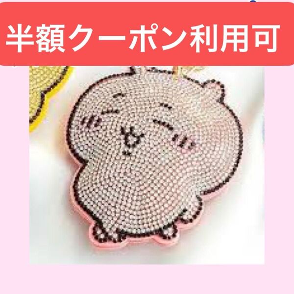 ちいかわ ラインストーンキーホルダー