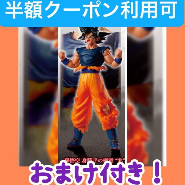 HGドラゴンボール01 GOKU EDITION 孫悟空 身勝手の極意 兆 + おまけ