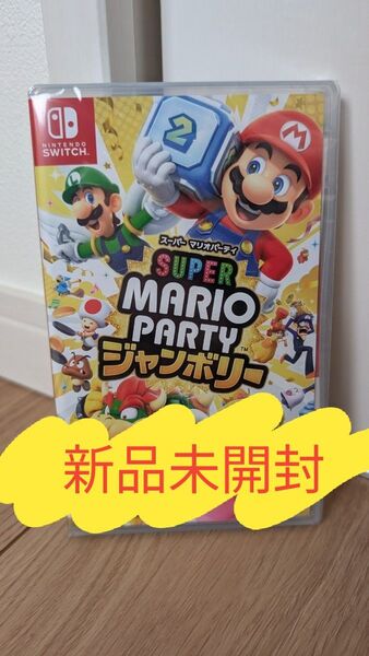 スーパーマリオパーティ ジャンボリー Nintendo Switch 新品未開封