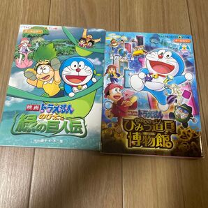 漫画 映画ドラえもん のび太のひみつ道具博物館 のび太と緑の巨人伝