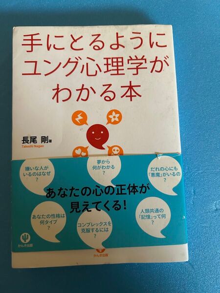綺麗です!手にとるようにユング心理学がわかる本