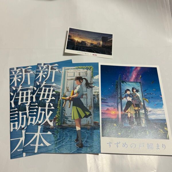 すずめの戸締り 映画パンフレット 新海誠本