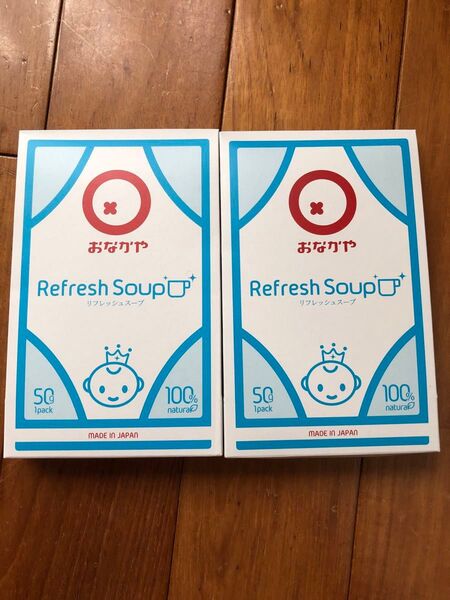 リフレッシュスープ (旧 スムースベンデール) 1パック 2箱 送料込み 匿名配送