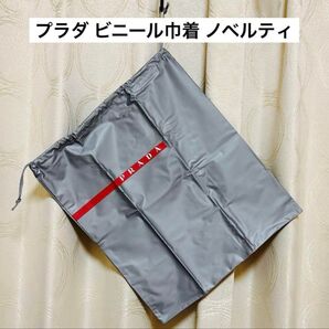プラダ ビニール巾着 ノベルティ