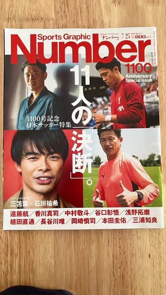 Sports Graphic Number 1100号記念 日本サッカー特集