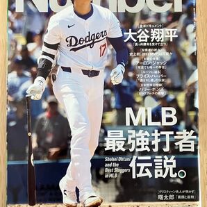 Number(ナンバー) 2023年7/11号 大谷翔平