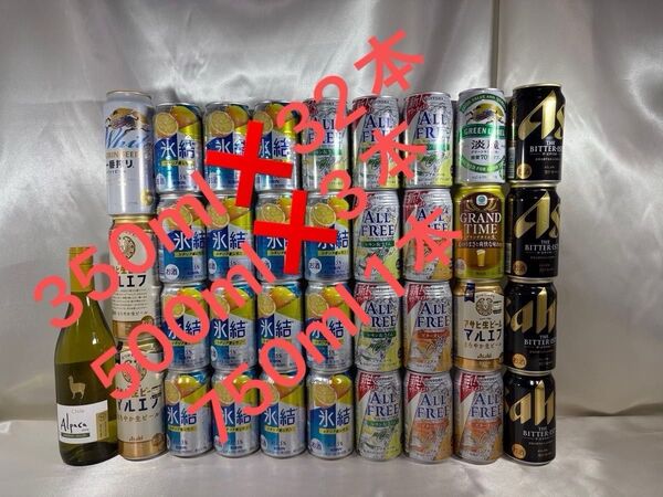 ビール、酎ハイなど詰め合わせトータル36本セット