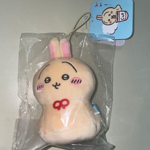 ちいかわ うさぎ ウラヤハボウズマスコット 新品 ぬいぐるみ