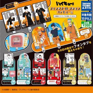 ハイキュー!! フォンタブコレクション 烏野高校
