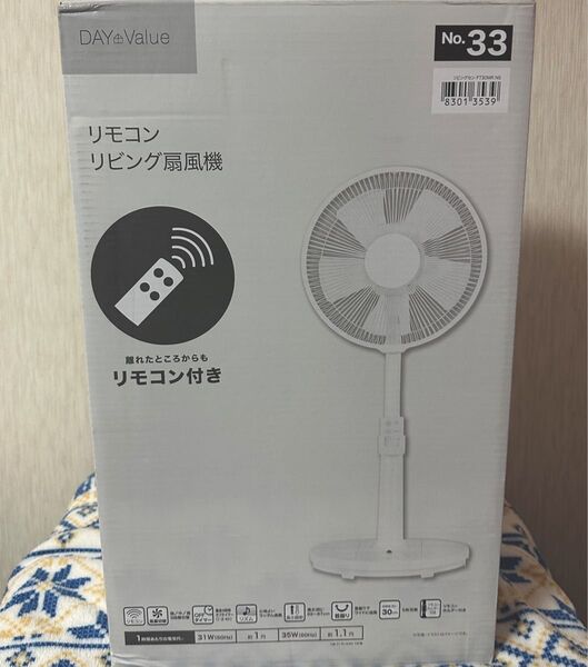 【新品】ニトリ リビング扇風機 リモコン付き タイマー設定可