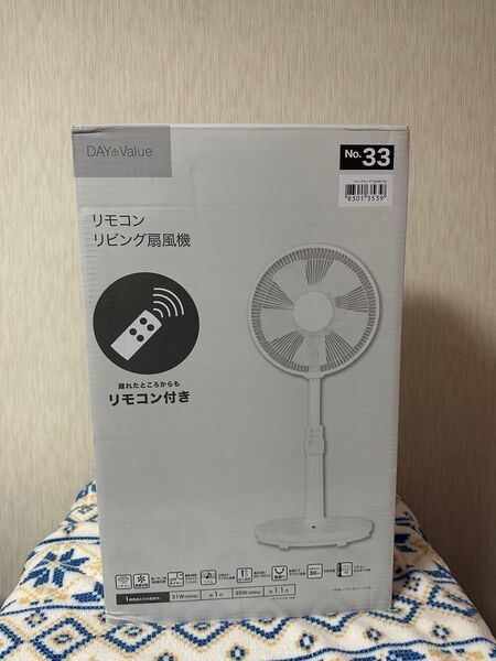 【新品】ニトリ リモコンリビング扇風機 タイマー付き