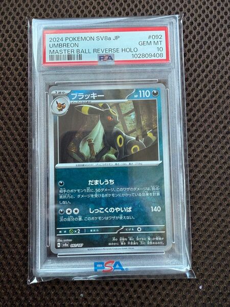 マスターボールミラー PSA10 ブラッキー ポケモンカード テラスタルフェスex テラスタルフェス