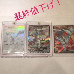 レシラムexセット bwr sar sr 計3枚