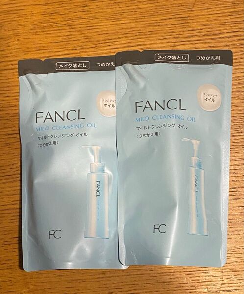 FANCL★ファンケル★マイルドクレンジングオイル★詰め替え★つめかえ用★ 2袋