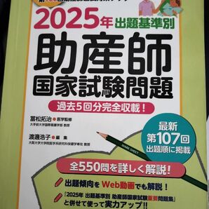 2025年出題基準別 助産師国家試験問題