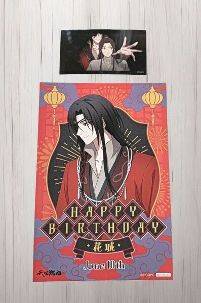 天官賜福 コラボカフェ 特典 バースデー イラストカード 花城 謝憐 花怜