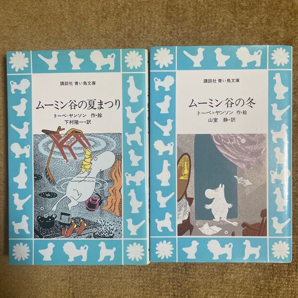 ムーミン谷の夏まつり&ムーミン谷の冬 2冊セット