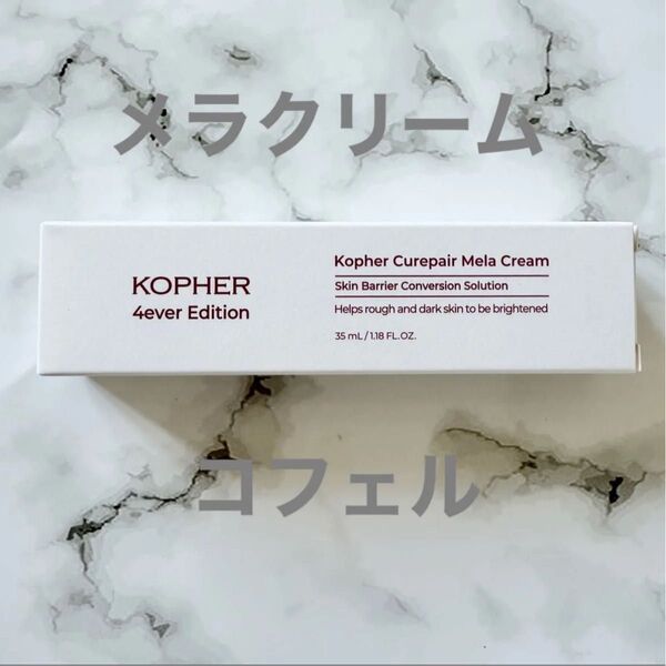 新品未使用 Kopher コフェル キュリペアーメラクリーム 韓国 ドクターズコスメ シミケア 毛穴ケア ニキビケア 再生クリーム