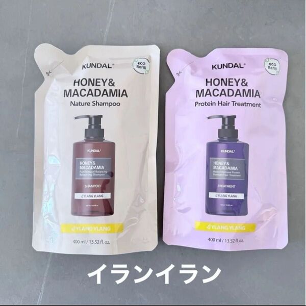新品 クンダル kundal 詰め替え 詰替 シャンプー トリートメント イランイラン