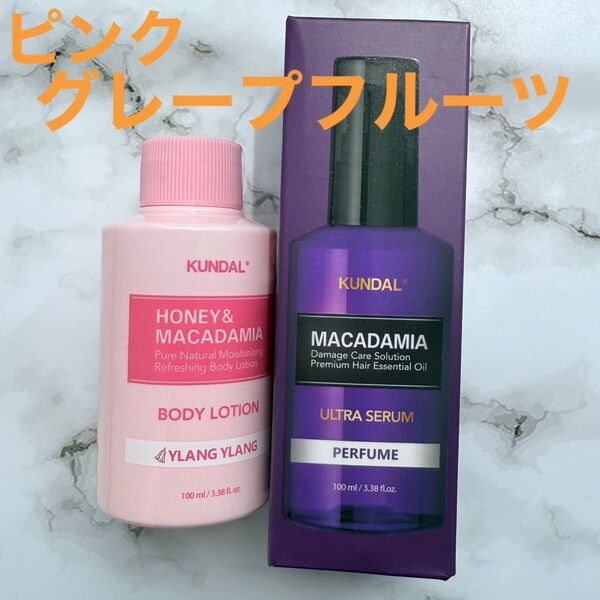 新品 クンダル kundal ウルトラヘアセラム オイル ヘアオイル ボディローション イランイラン ピンクグレープフルーツ