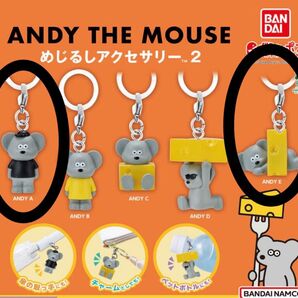 ねずみのANDY めじるしアクセサリー2 アンディ