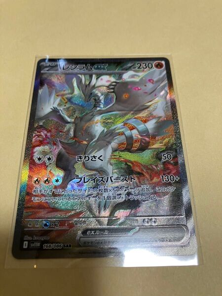 レシラムex SAR ポケモンカード ゲーム 拡張パック スカーレット バイオレット ホワイトフレア