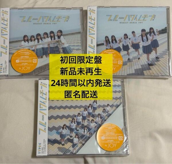 【新品未再生】≒JOY ニアジョイ 3rdシングル ブルーハワイレモン 初回限定盤A.B.C CD 3点セット