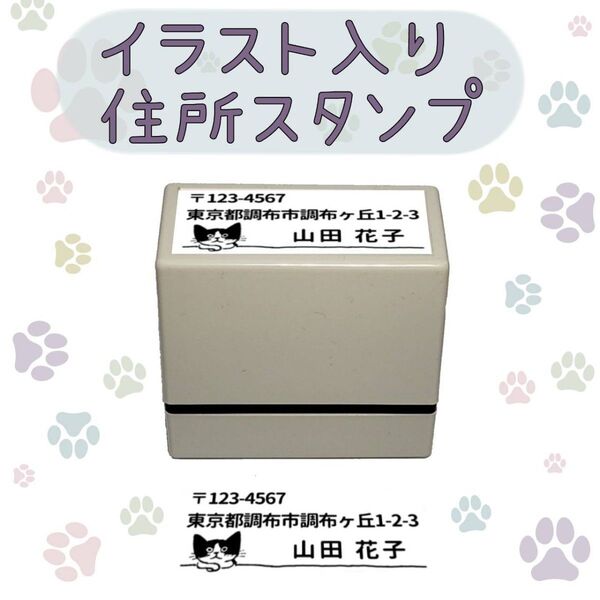 イラスト入り横書き住所スタンプ